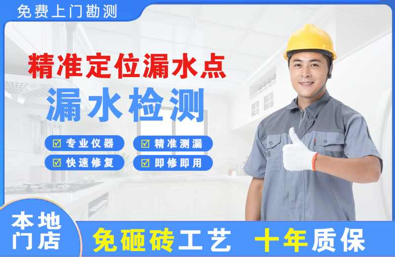 公主岭精准测漏点