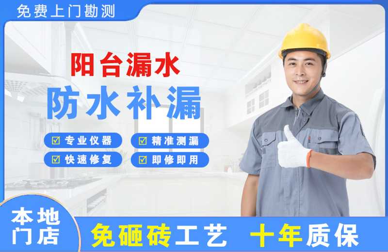 公主岭阳台漏水维修