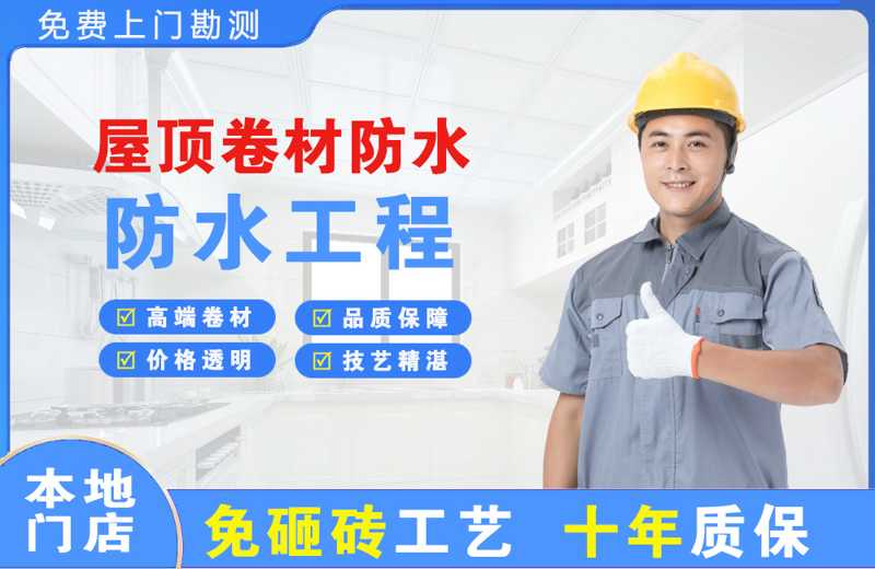 公主岭屋顶卷材防水